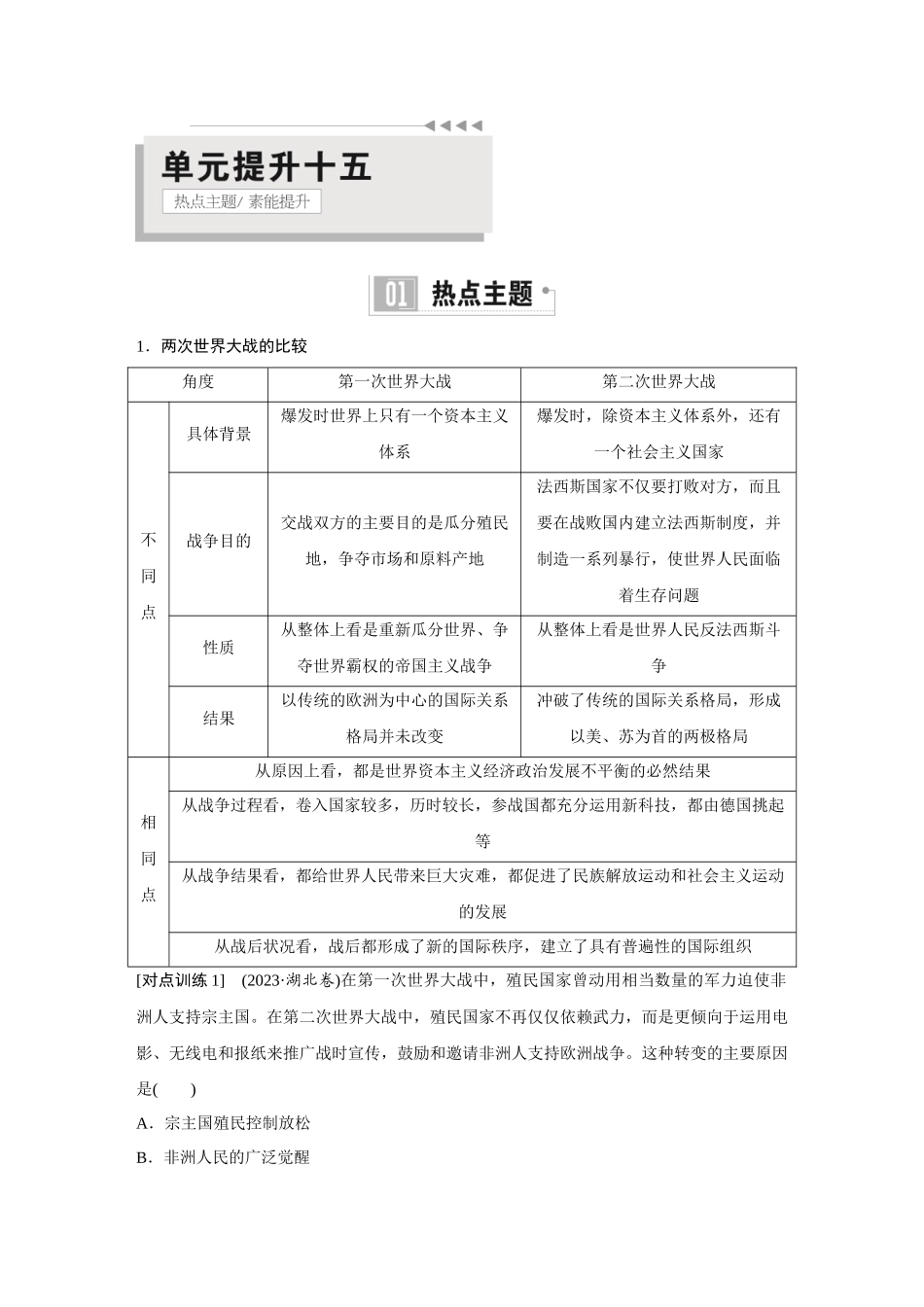 2026《金版教程》高考复习方案历史创新版-单元提升十五.docx_第1页