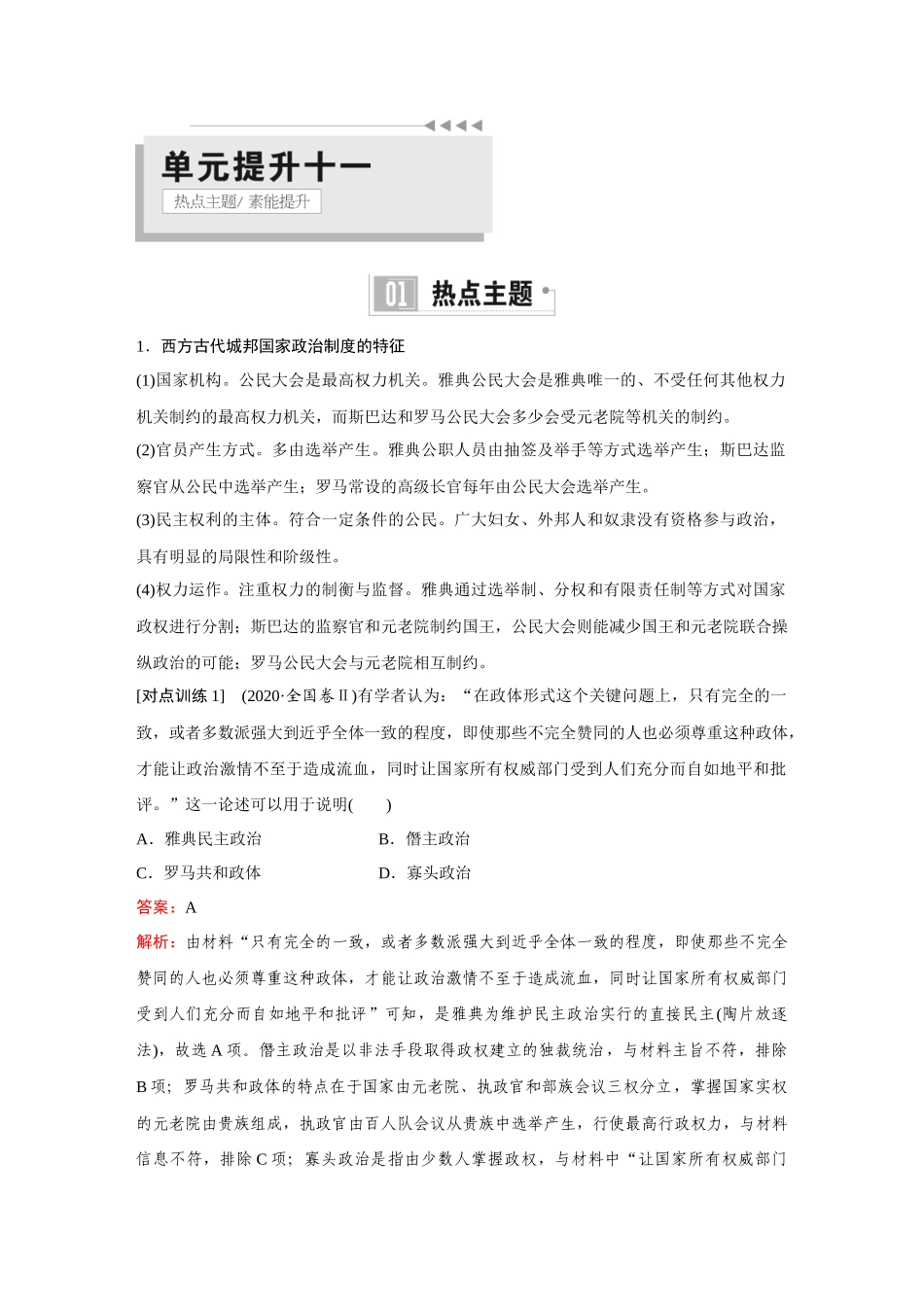 2026《金版教程》高考复习方案历史创新版-单元提升十一.docx_第1页