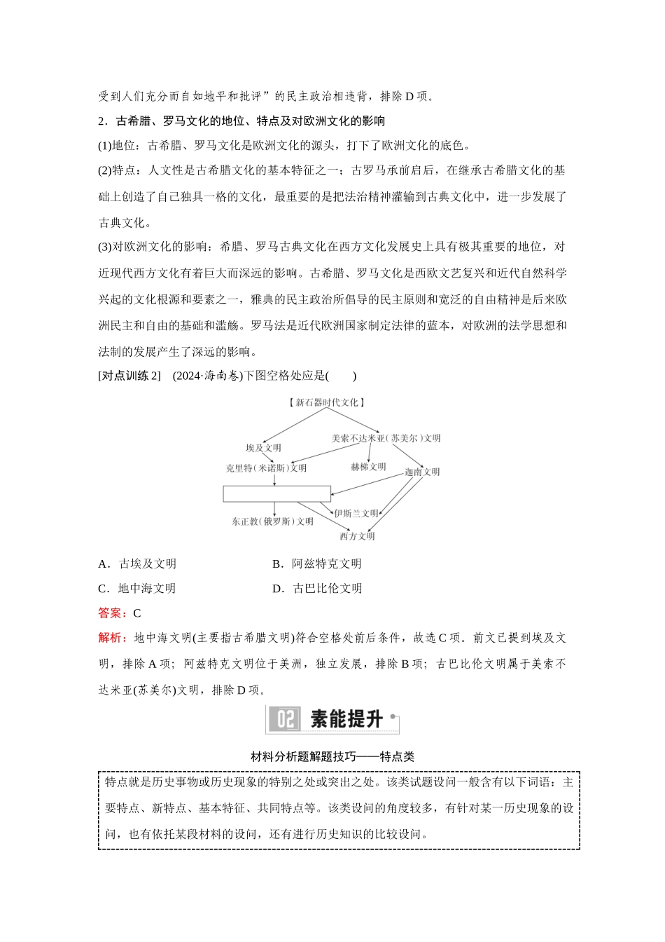 2026《金版教程》高考复习方案历史创新版-单元提升十一.docx_第2页