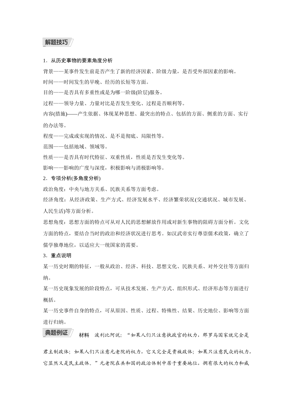 2026《金版教程》高考复习方案历史创新版-单元提升十一.docx_第3页