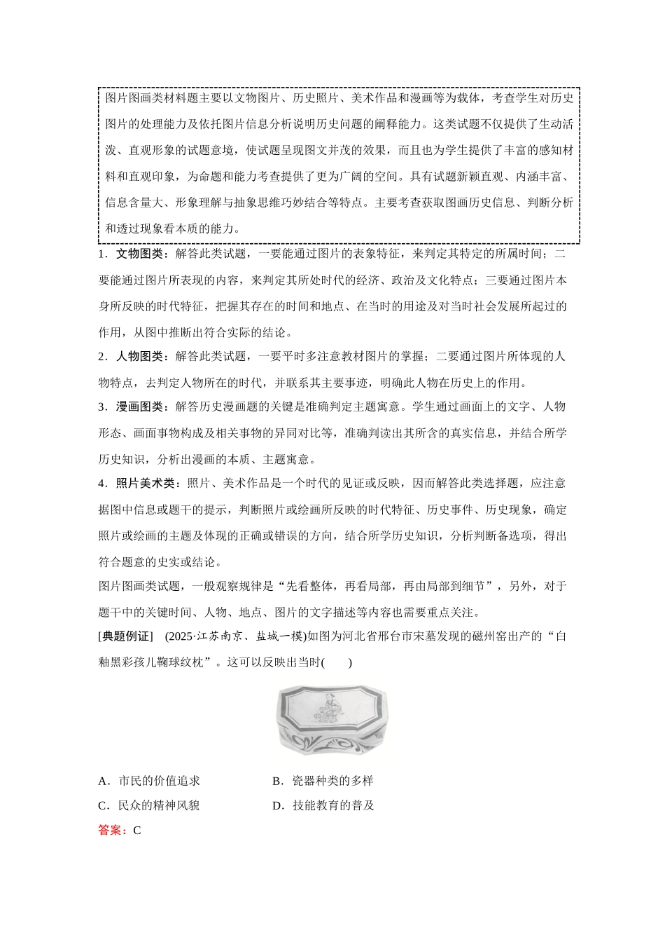 2026《金版教程》高考复习方案历史创新版-单元提升四.docx_第3页