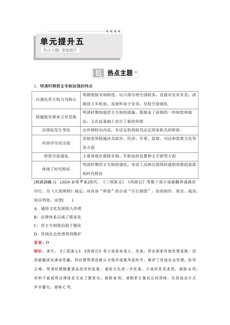 2026《金版教程》高考复习方案历史创新版-单元提升五.docx_第1页