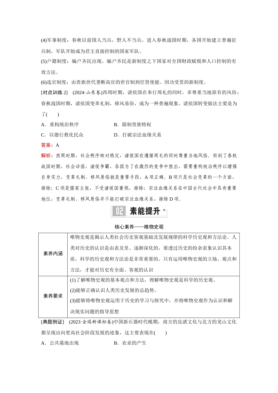 2026《金版教程》高考复习方案历史创新版-单元提升一.docx_第2页
