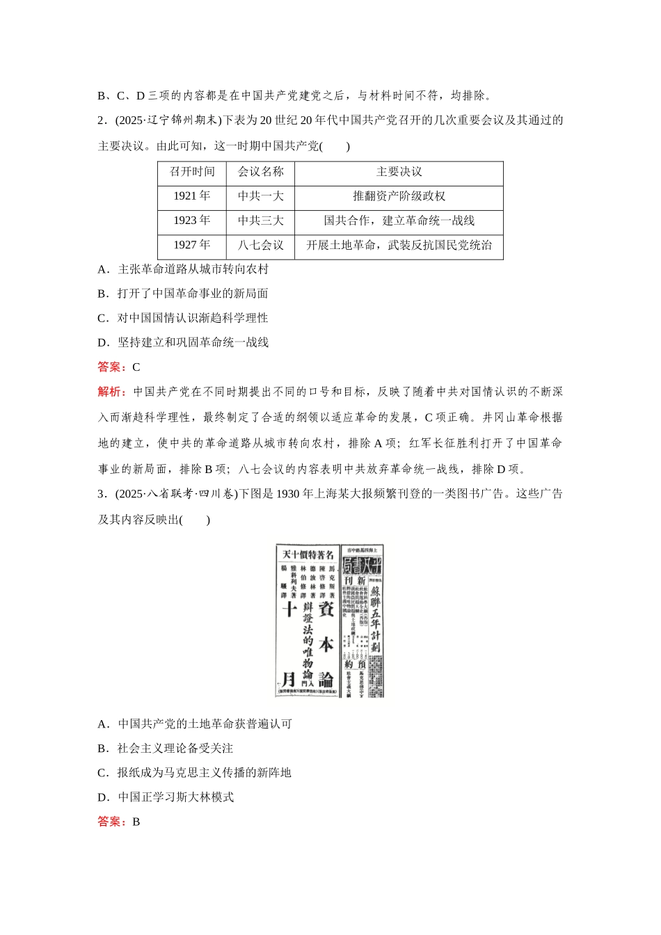 2026《金版教程》高考复习方案历史创新版-单元综合检测(八).docx_第2页