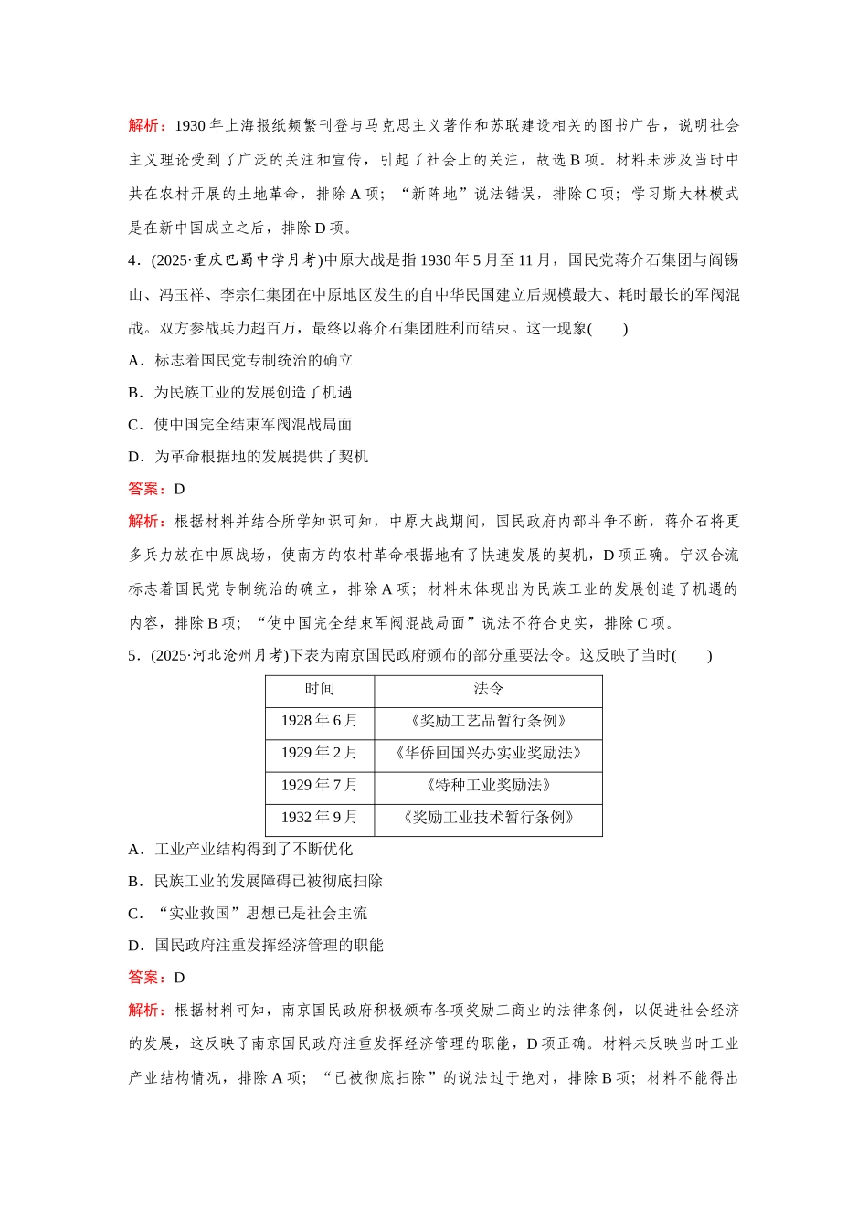 2026《金版教程》高考复习方案历史创新版-单元综合检测(八).docx_第3页