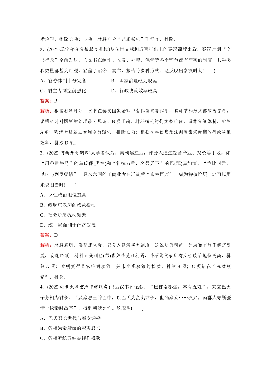 2026《金版教程》高考复习方案历史创新版-单元综合检测(二).docx_第2页