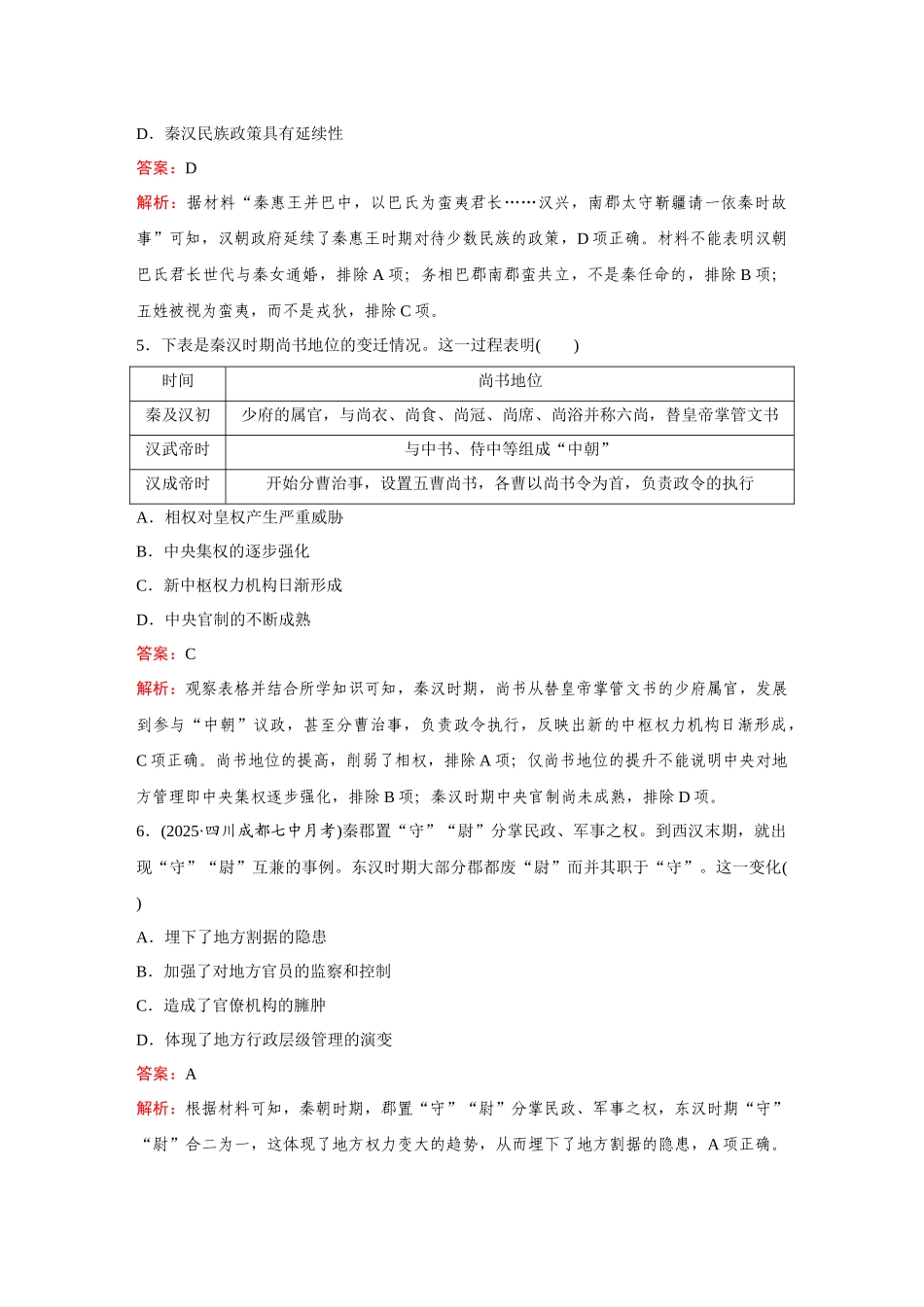 2026《金版教程》高考复习方案历史创新版-单元综合检测(二).docx_第3页