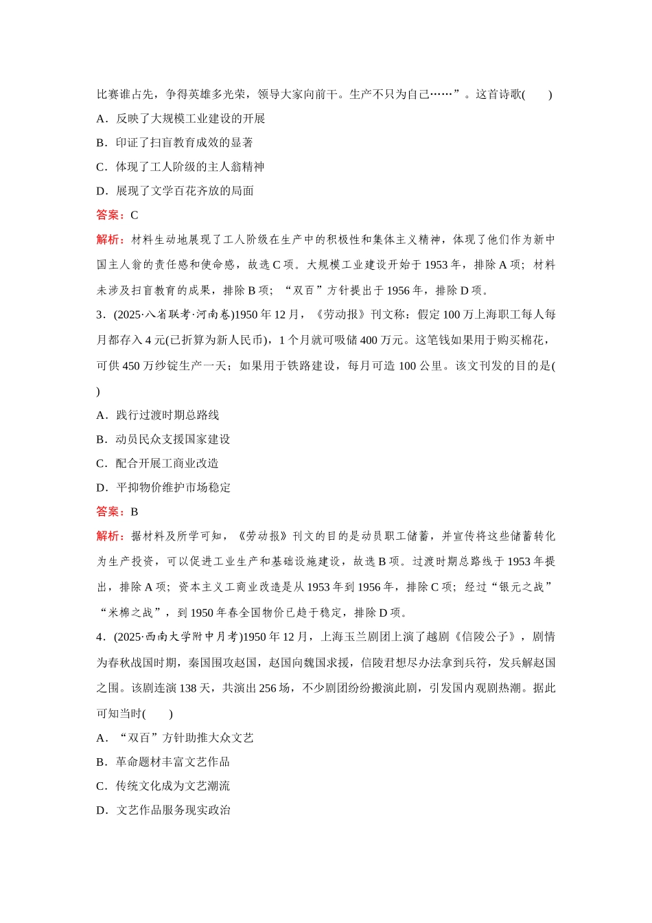 2026《金版教程》高考复习方案历史创新版-单元综合检测(九).docx_第2页