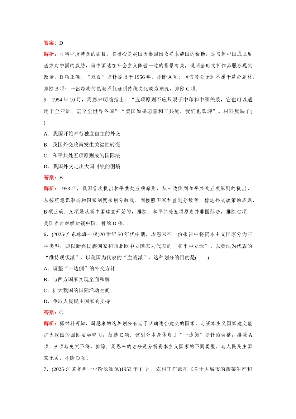 2026《金版教程》高考复习方案历史创新版-单元综合检测(九).docx_第3页