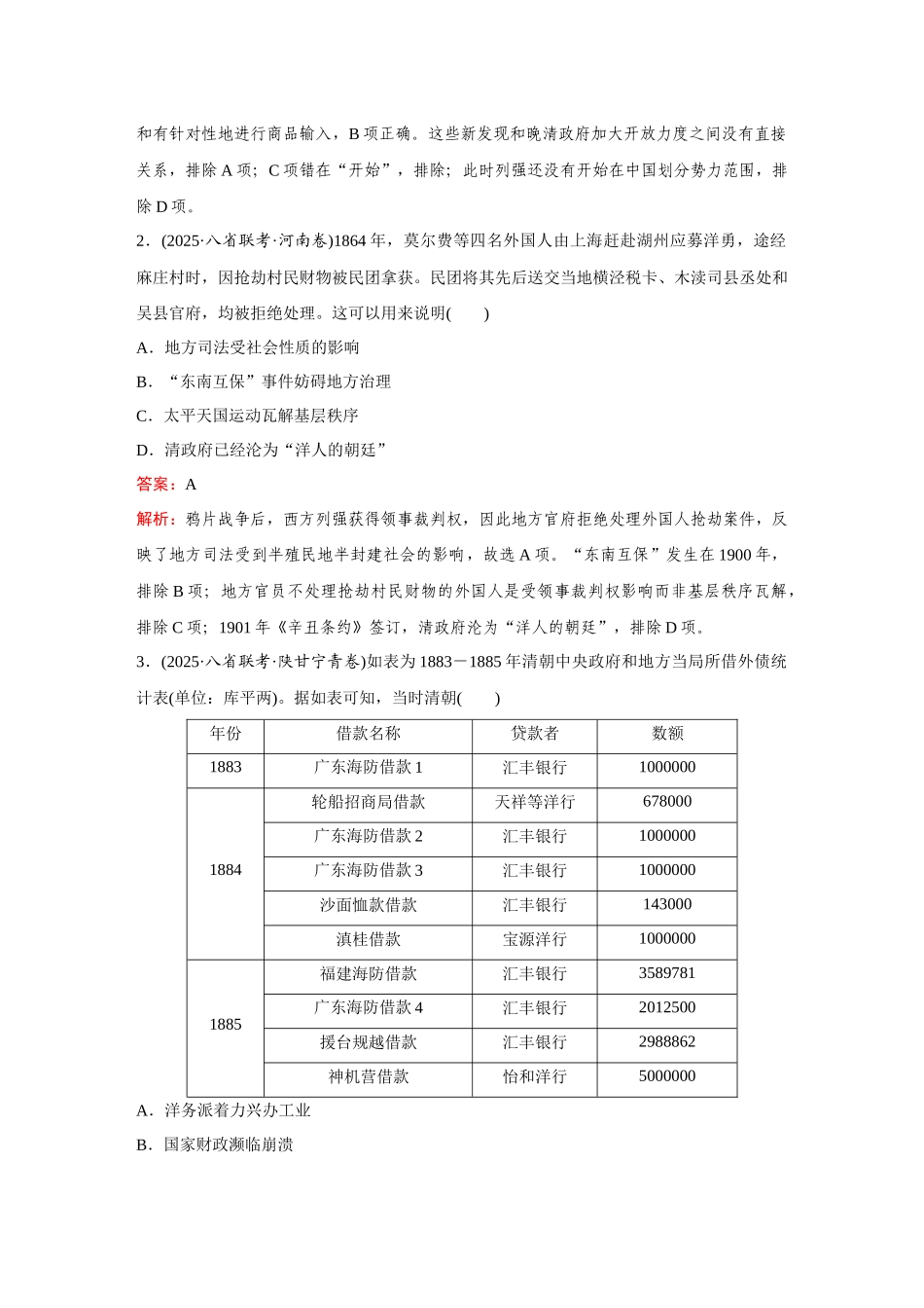 2026《金版教程》高考复习方案历史创新版-单元综合检测(六).docx_第2页