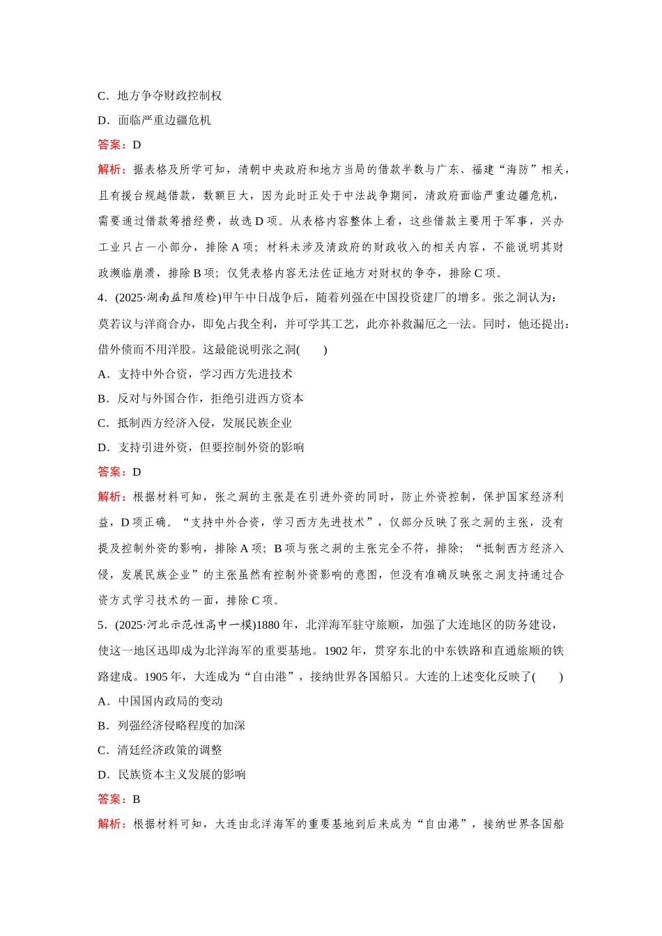 2026《金版教程》高考复习方案历史创新版-单元综合检测(六).docx_第3页