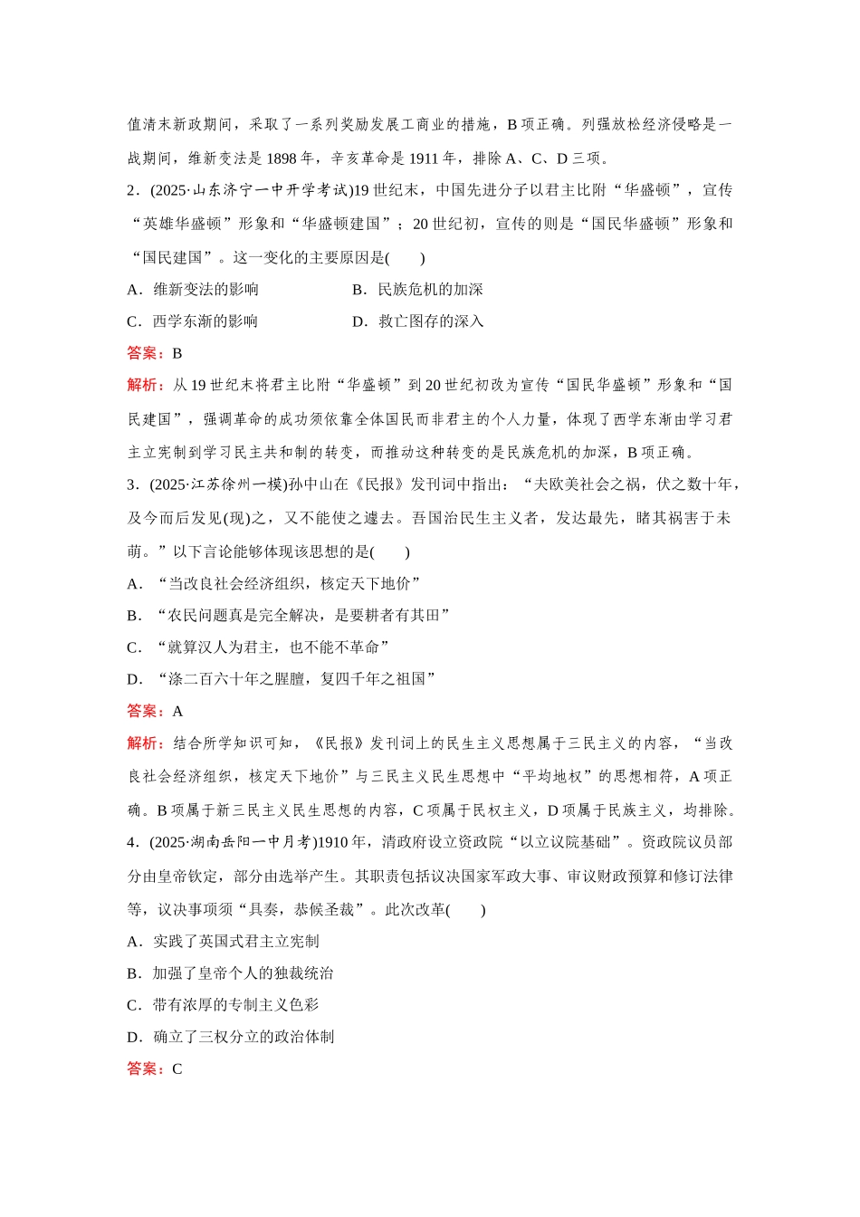 2026《金版教程》高考复习方案历史创新版-单元综合检测(七).docx_第2页