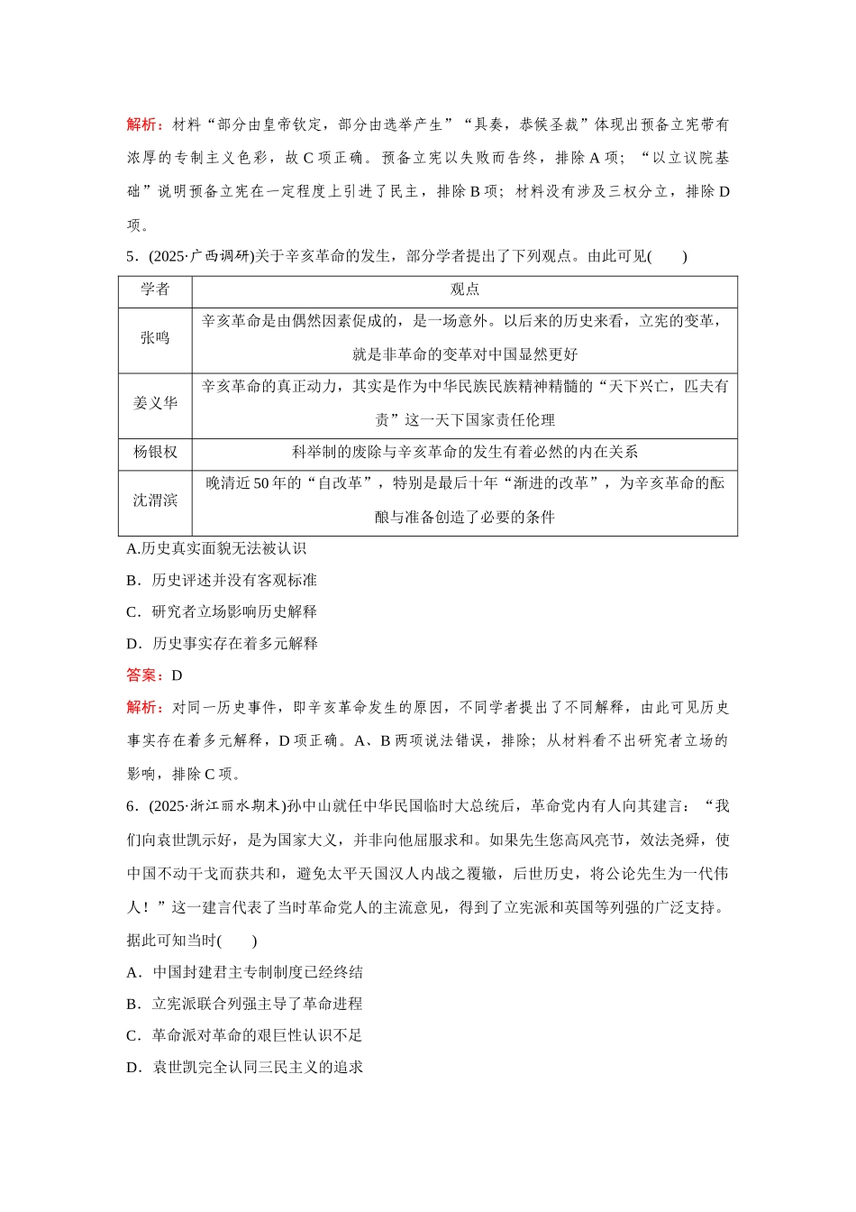 2026《金版教程》高考复习方案历史创新版-单元综合检测(七).docx_第3页