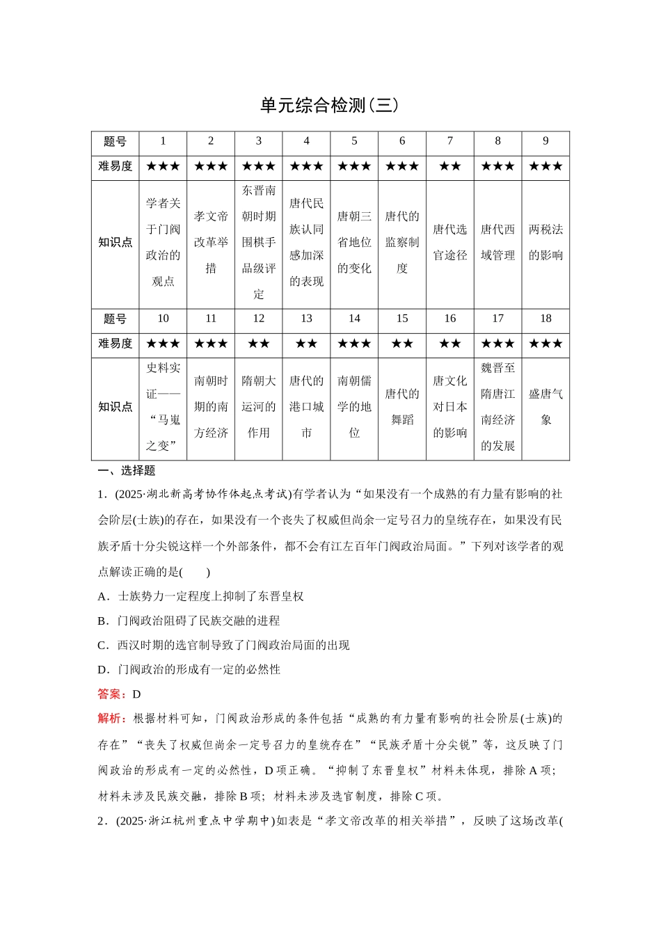 2026《金版教程》高考复习方案历史创新版-单元综合检测(三).docx_第1页
