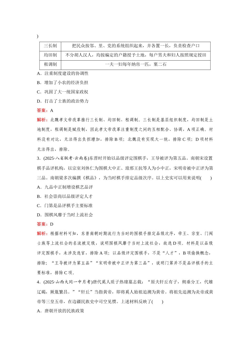 2026《金版教程》高考复习方案历史创新版-单元综合检测(三).docx_第2页