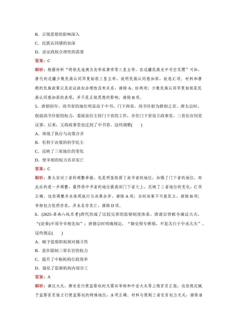 2026《金版教程》高考复习方案历史创新版-单元综合检测(三).docx_第3页