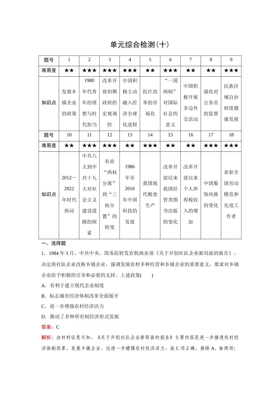 2026《金版教程》高考复习方案历史创新版-单元综合检测(十).docx_第1页