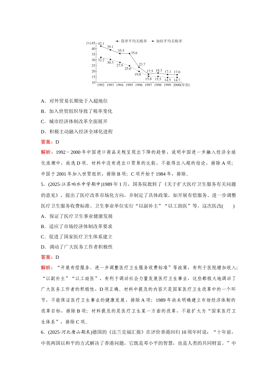 2026《金版教程》高考复习方案历史创新版-单元综合检测(十).docx_第3页