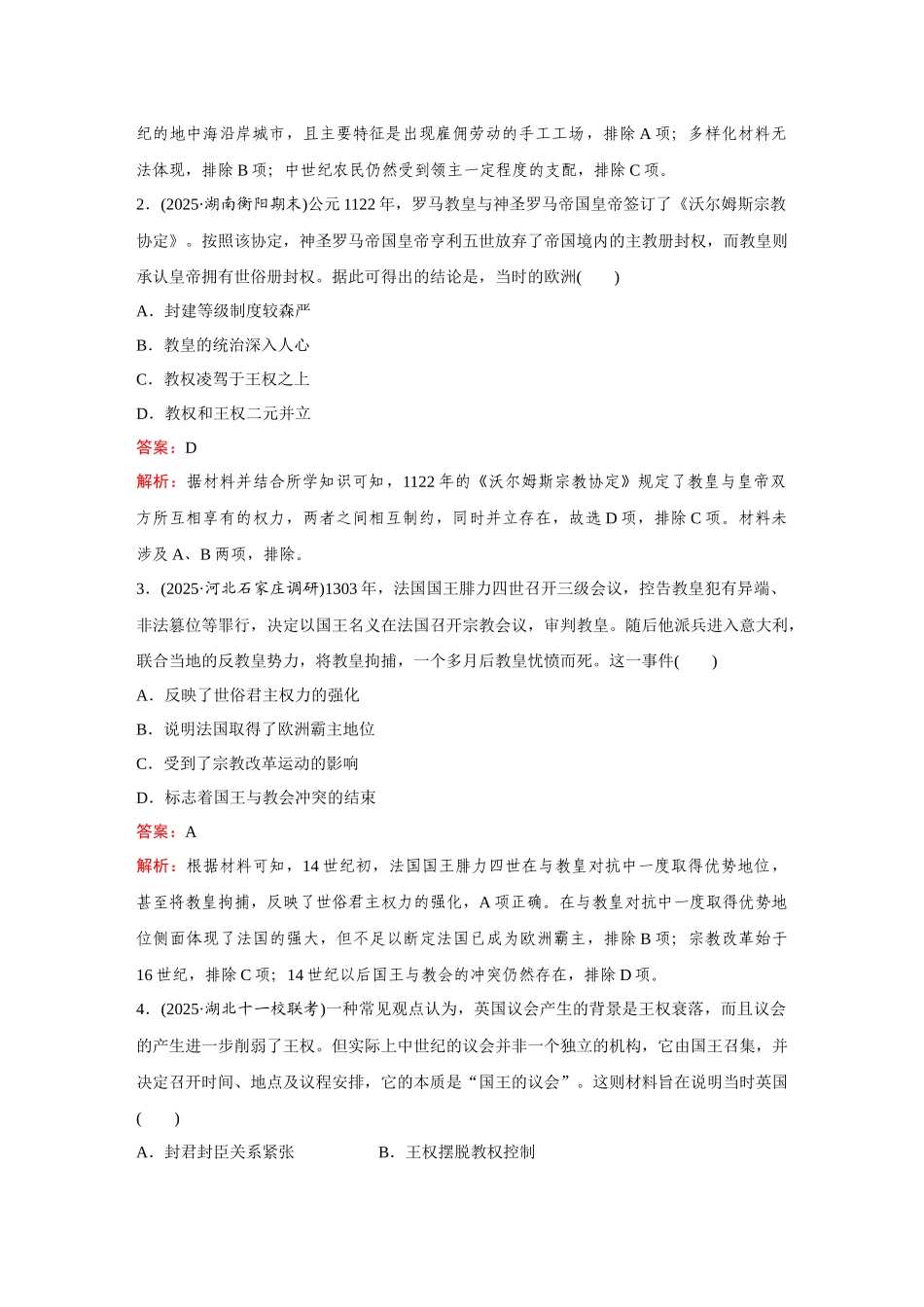 2026《金版教程》高考复习方案历史创新版-单元综合检测(十二).docx_第2页