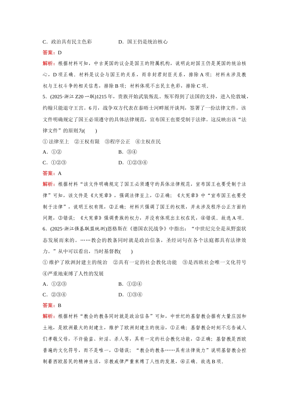 2026《金版教程》高考复习方案历史创新版-单元综合检测(十二).docx_第3页