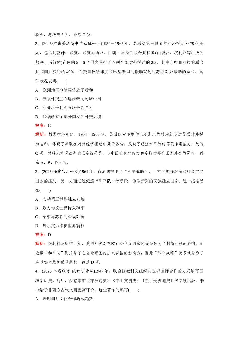 2026《金版教程》高考复习方案历史创新版-单元综合检测(十六).docx_第2页