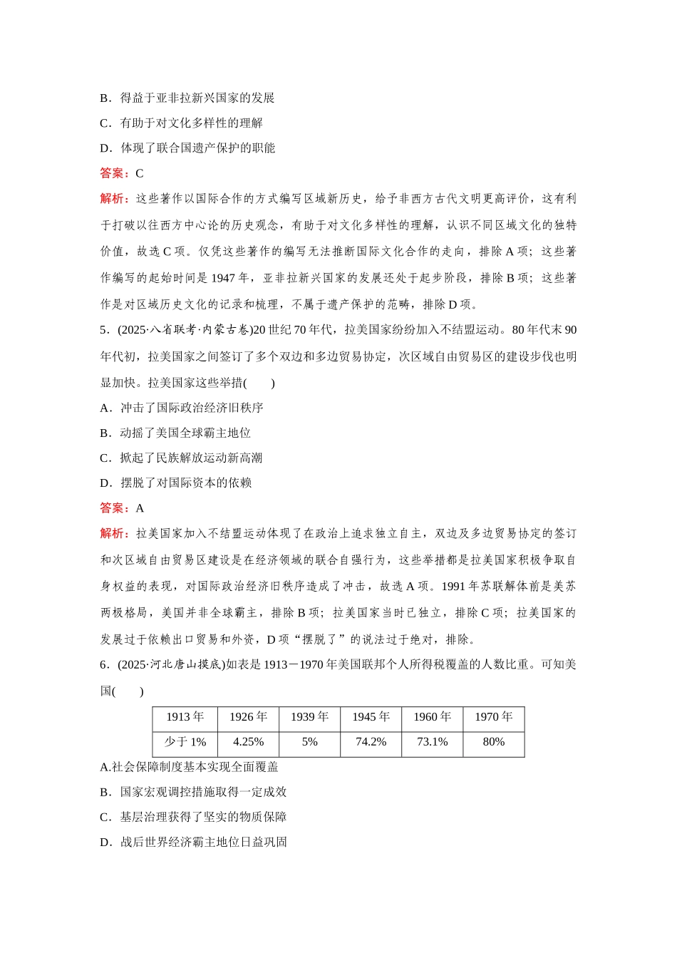 2026《金版教程》高考复习方案历史创新版-单元综合检测(十六).docx_第3页