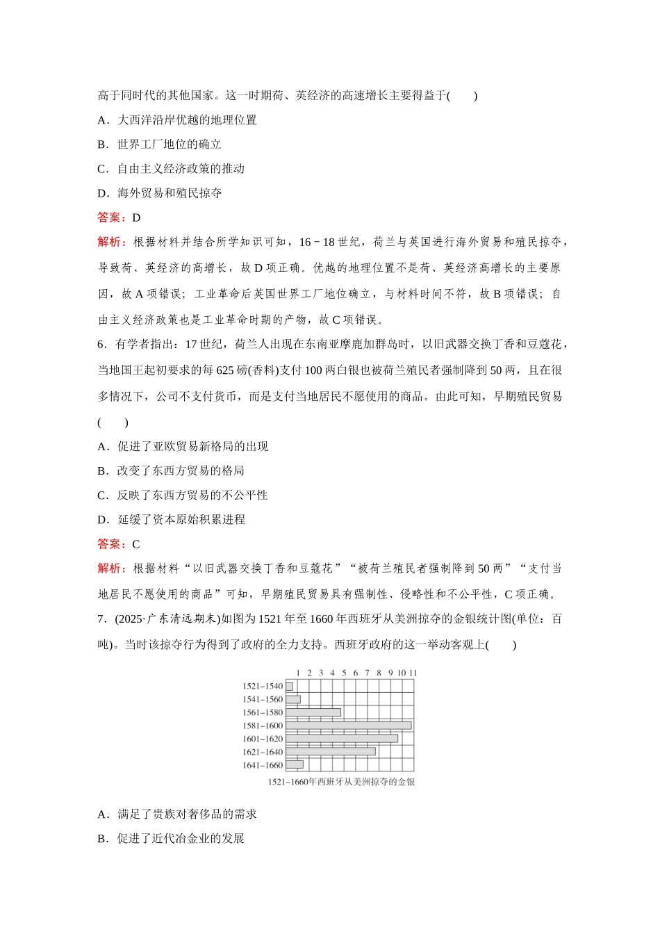 2026《金版教程》高考复习方案历史创新版-单元综合检测(十三).docx_第3页
