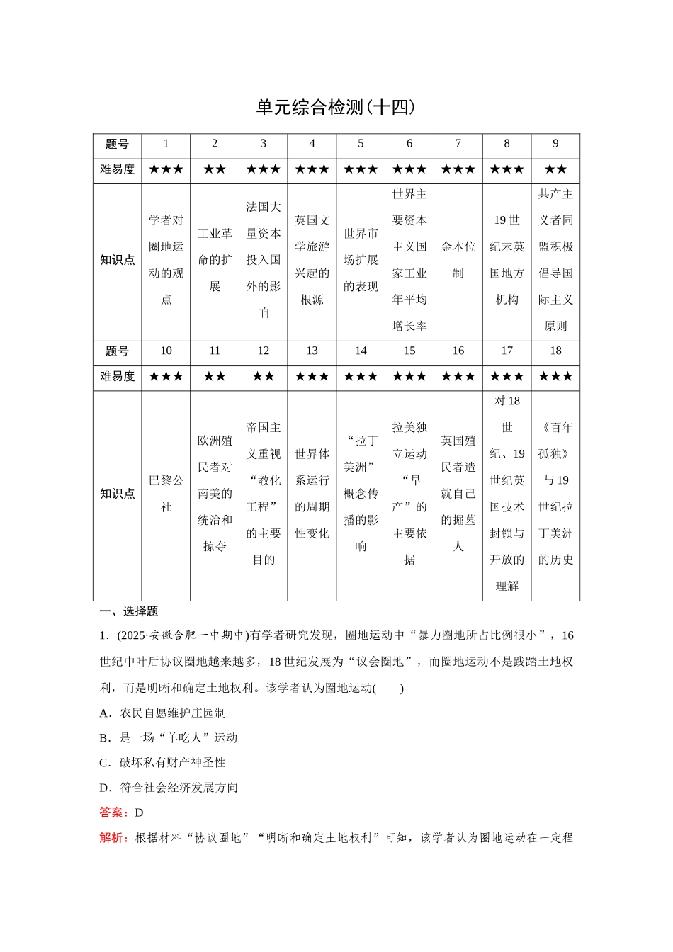 2026《金版教程》高考复习方案历史创新版-单元综合检测(十四).docx_第1页
