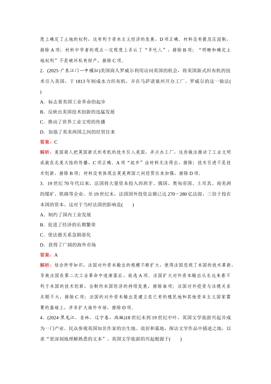 2026《金版教程》高考复习方案历史创新版-单元综合检测(十四).docx_第2页