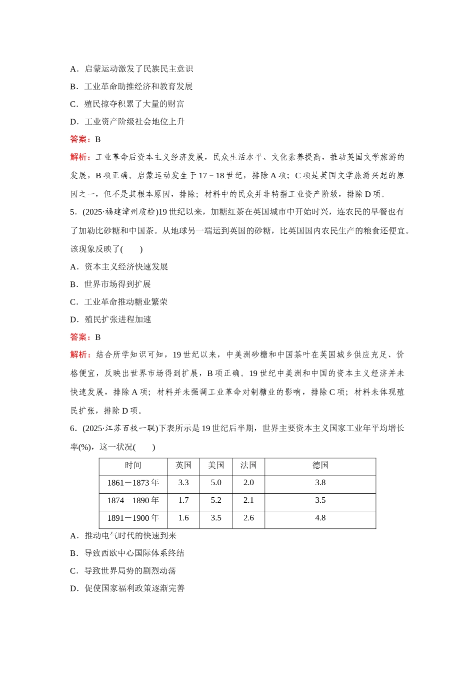 2026《金版教程》高考复习方案历史创新版-单元综合检测(十四).docx_第3页