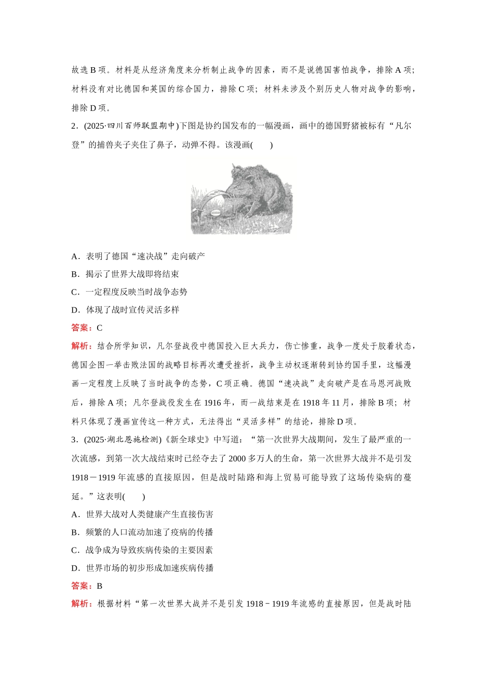 2026《金版教程》高考复习方案历史创新版-单元综合检测(十五).docx_第2页