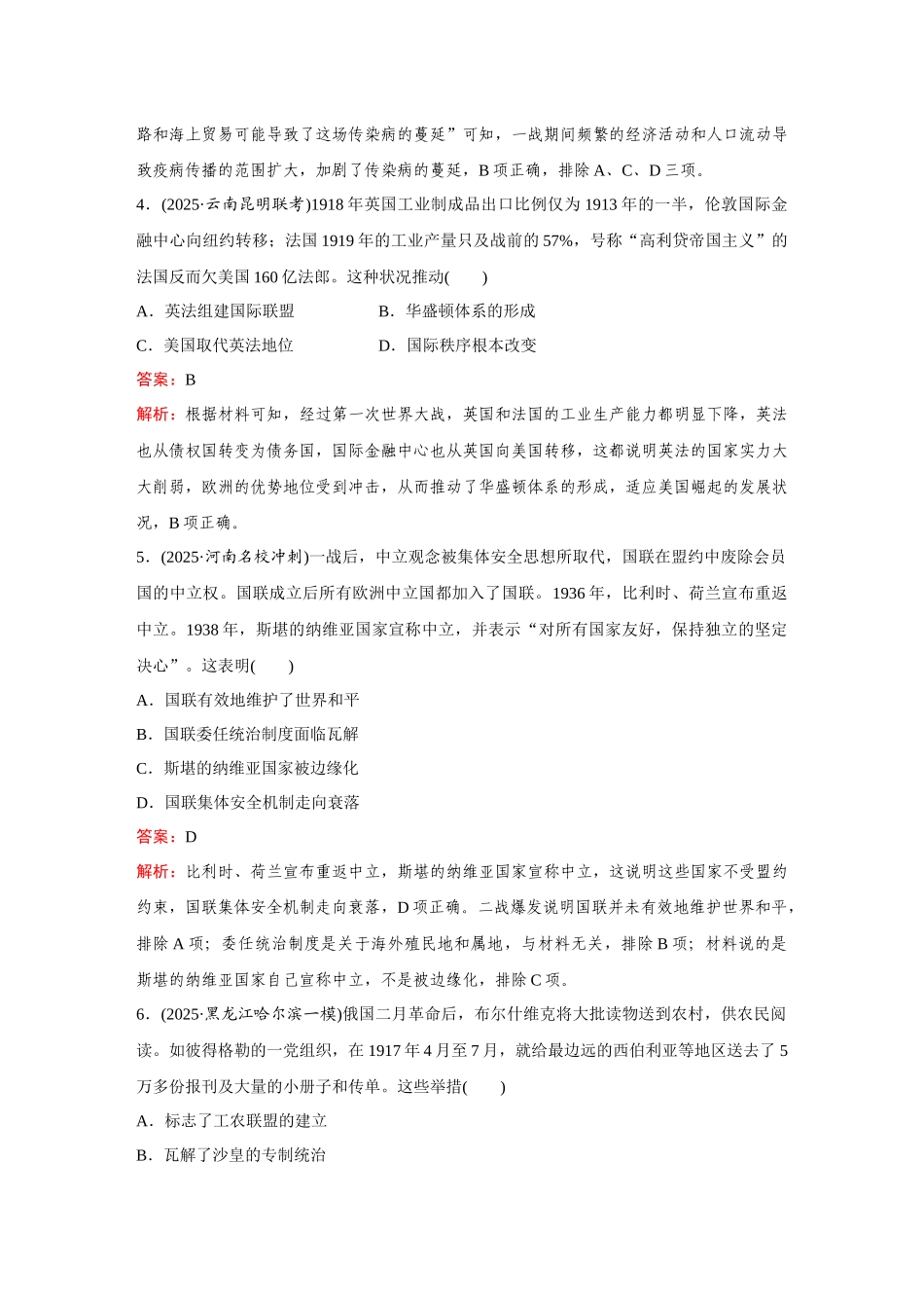 2026《金版教程》高考复习方案历史创新版-单元综合检测(十五).docx_第3页