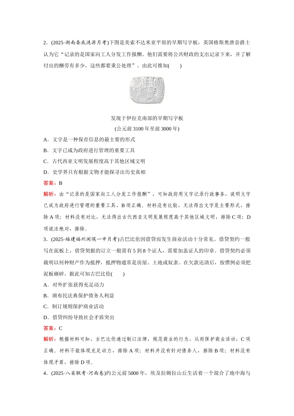 2026《金版教程》高考复习方案历史创新版-单元综合检测(十一).docx_第2页