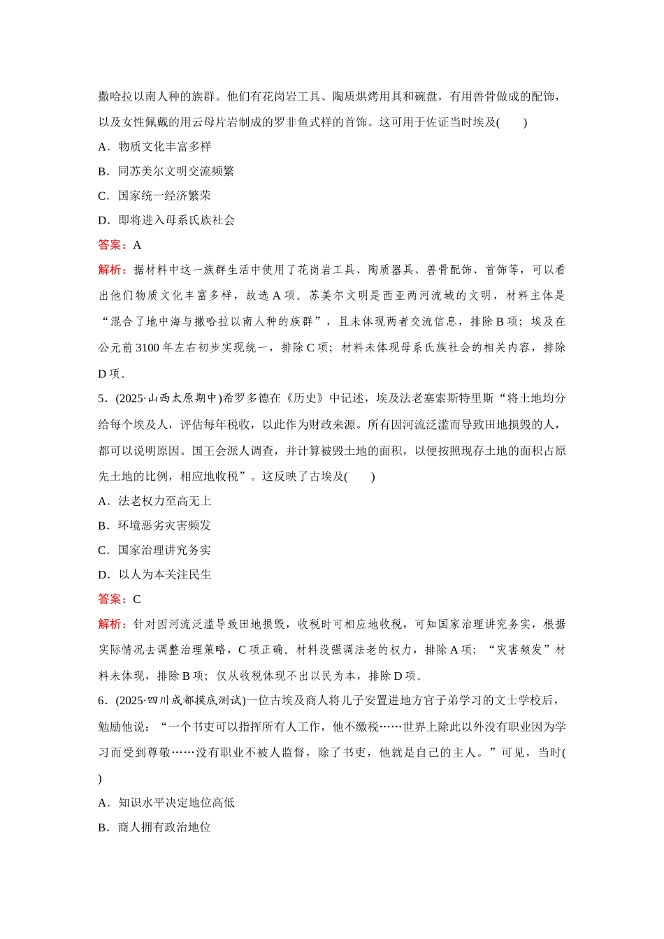 2026《金版教程》高考复习方案历史创新版-单元综合检测(十一).docx_第3页