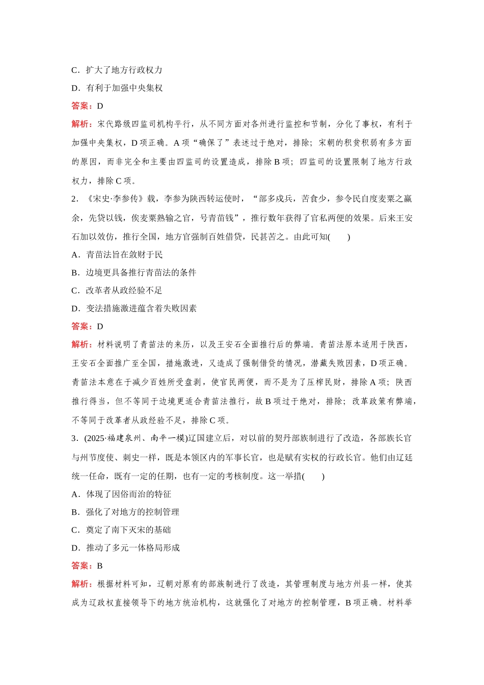 2026《金版教程》高考复习方案历史创新版-单元综合检测(四).docx_第2页
