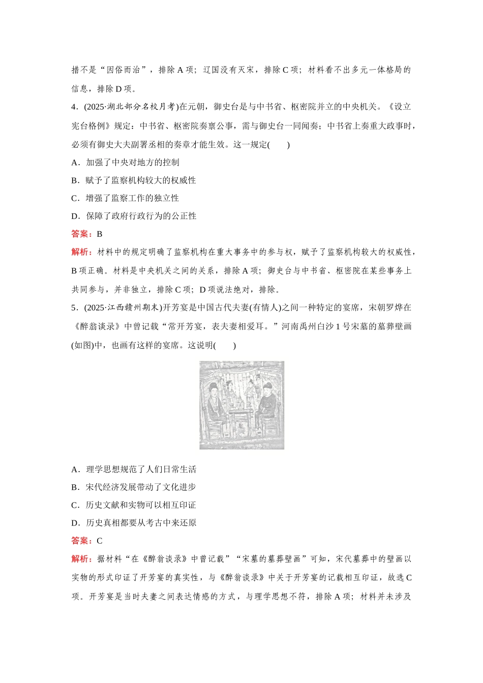 2026《金版教程》高考复习方案历史创新版-单元综合检测(四).docx_第3页