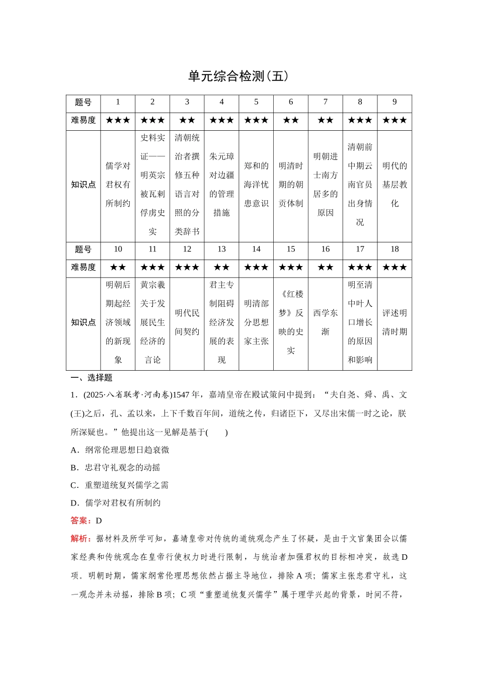 2026《金版教程》高考复习方案历史创新版-单元综合检测(五).docx_第1页