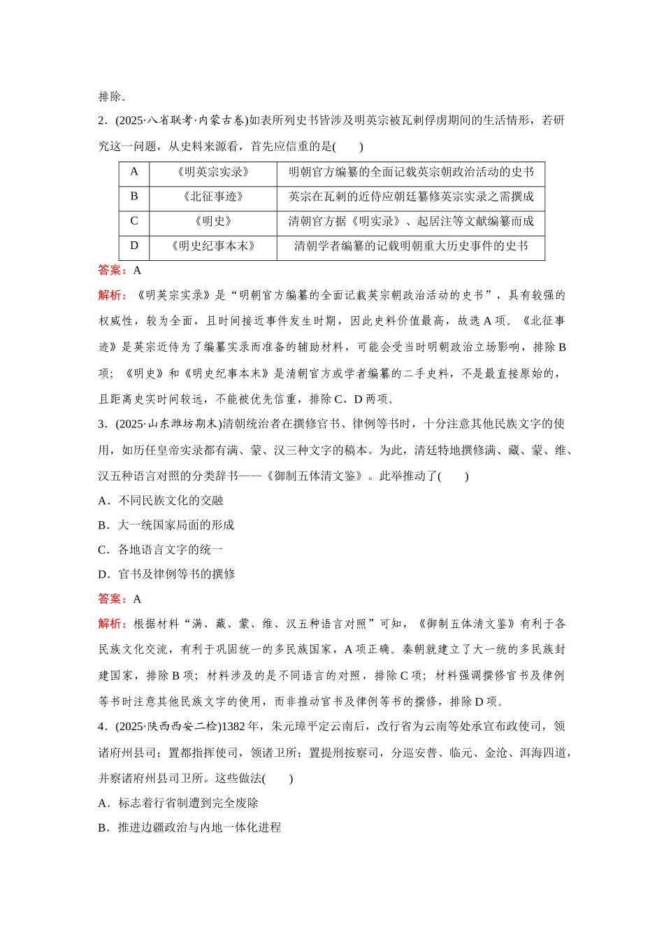 2026《金版教程》高考复习方案历史创新版-单元综合检测(五).docx_第2页