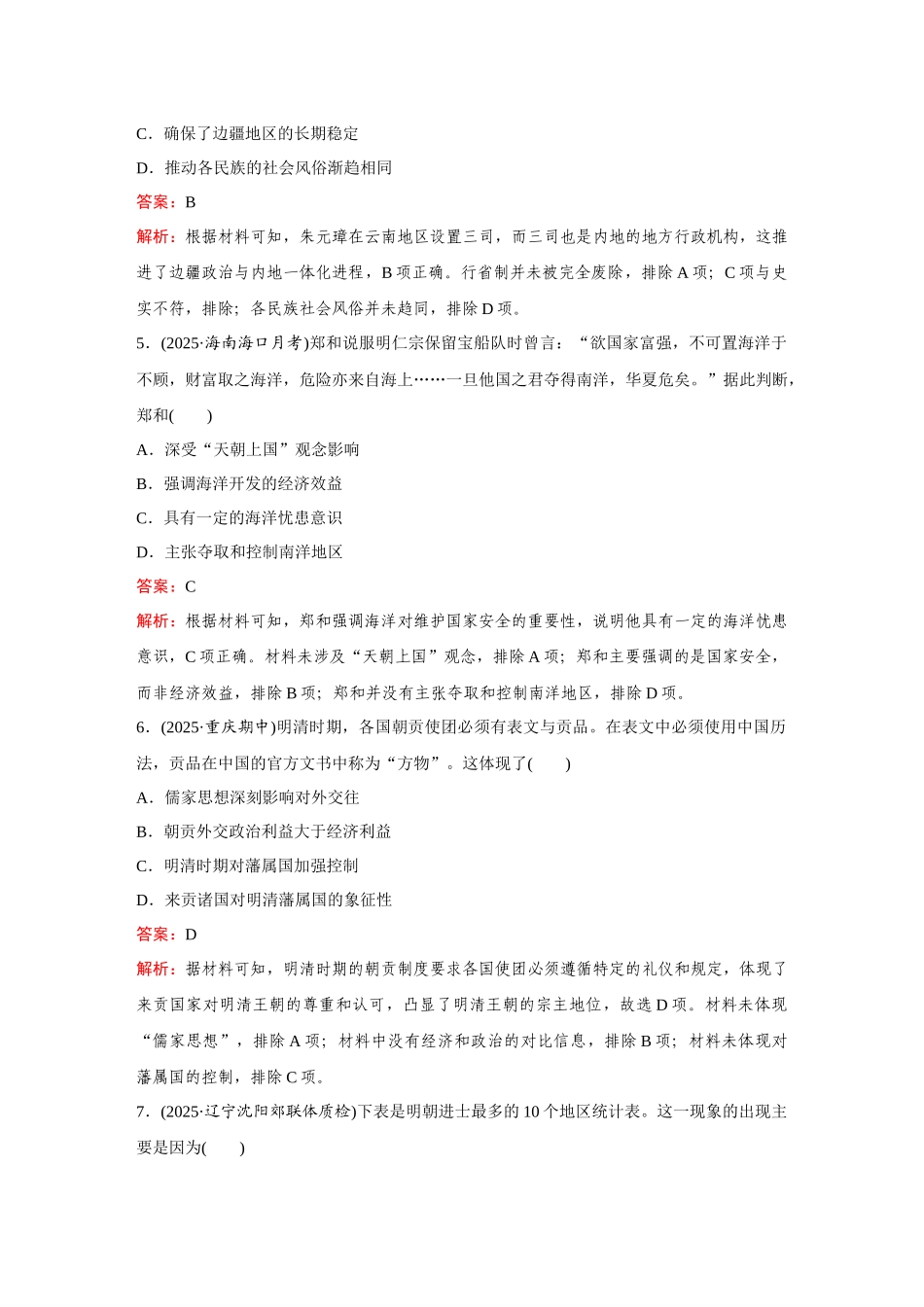 2026《金版教程》高考复习方案历史创新版-单元综合检测(五).docx_第3页