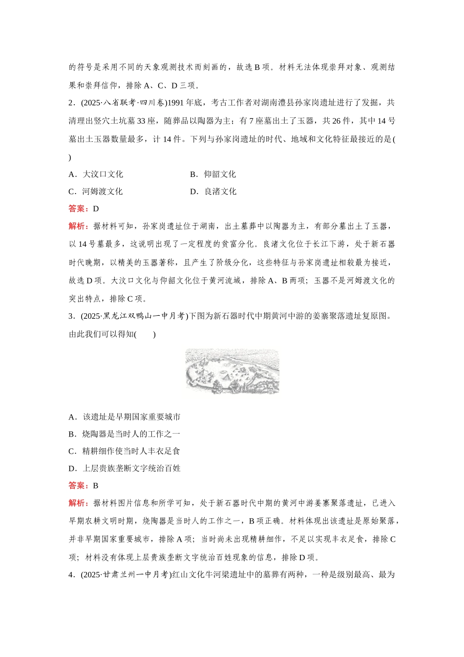2026《金版教程》高考复习方案历史创新版-单元综合检测(一).docx_第2页