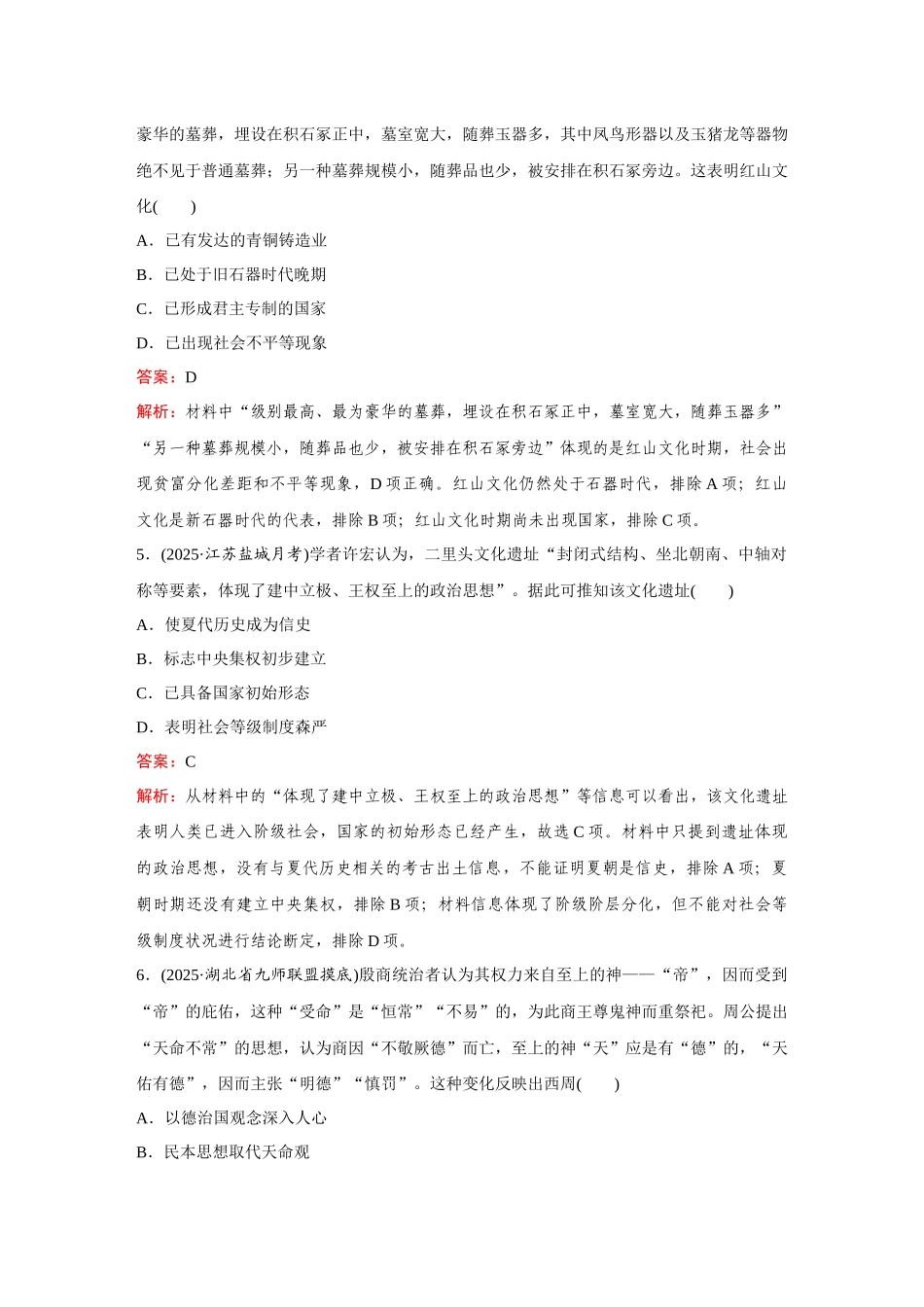 2026《金版教程》高考复习方案历史创新版-单元综合检测(一).docx_第3页