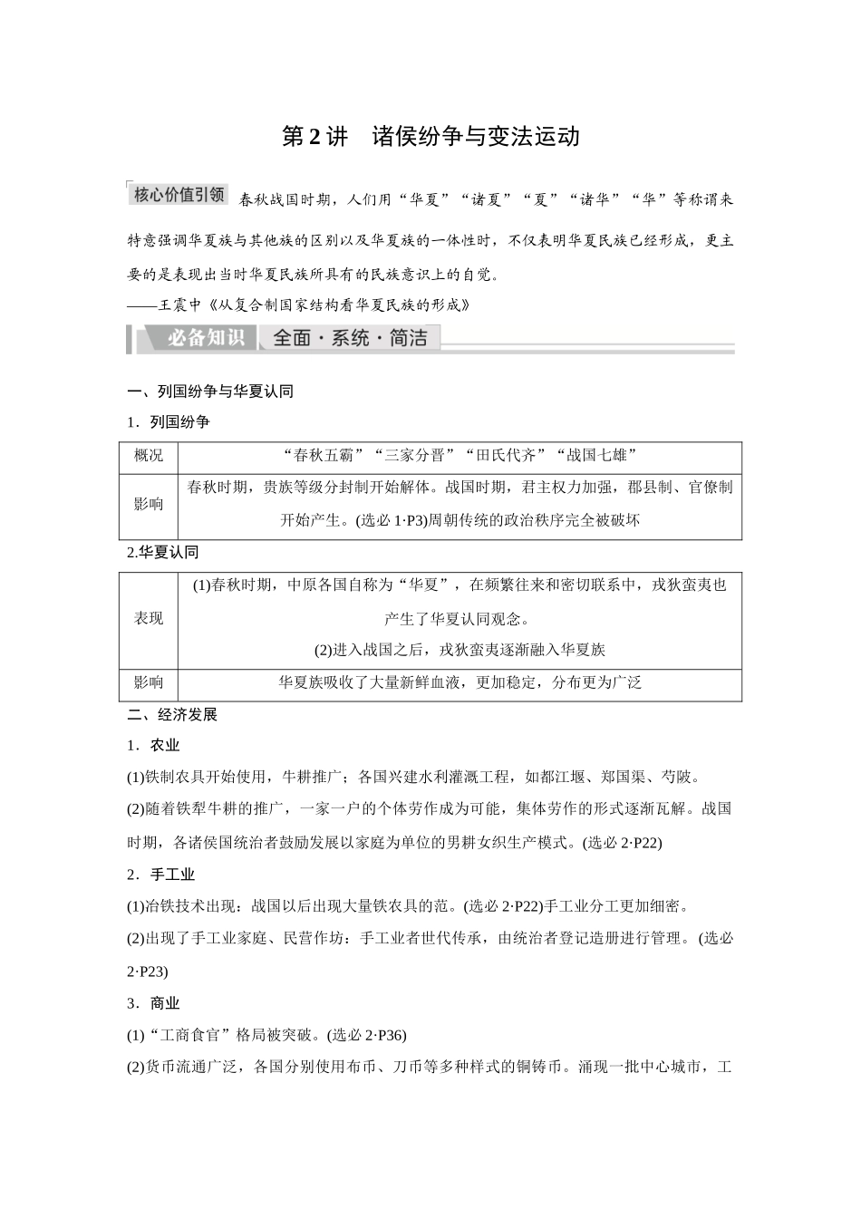 2026《金版教程》高考复习方案历史创新版-第2讲  诸侯纷争与变法运动.docx_第1页