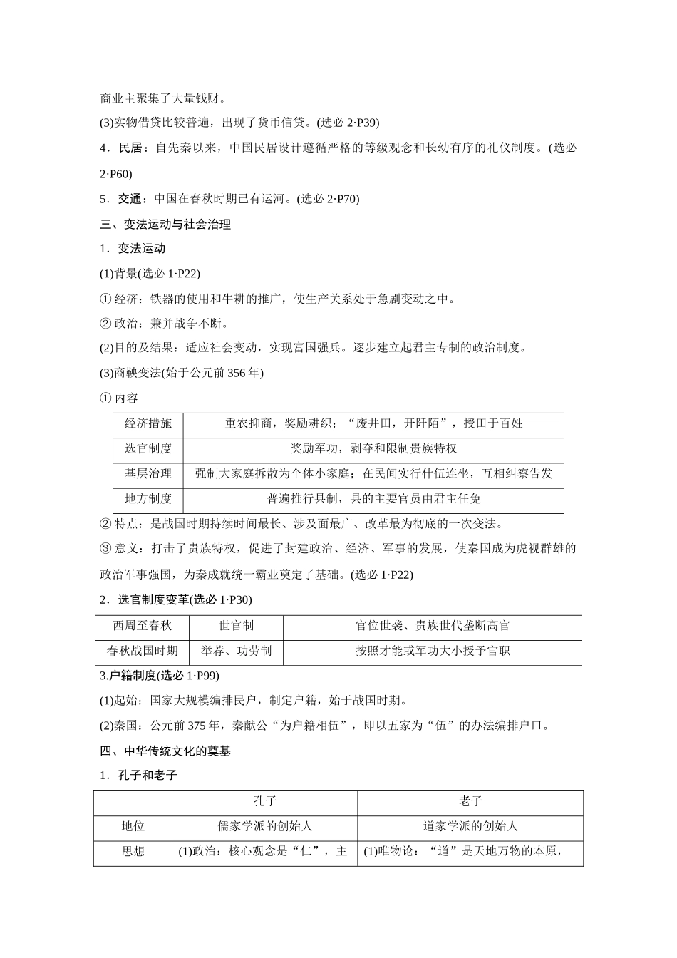 2026《金版教程》高考复习方案历史创新版-第2讲  诸侯纷争与变法运动.docx_第2页