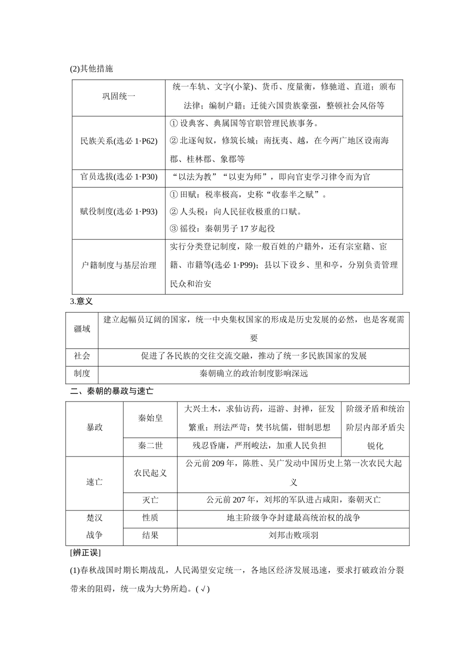2026《金版教程》高考复习方案历史创新版-第3讲  秦统一多民族封建国家的建立.docx_第2页