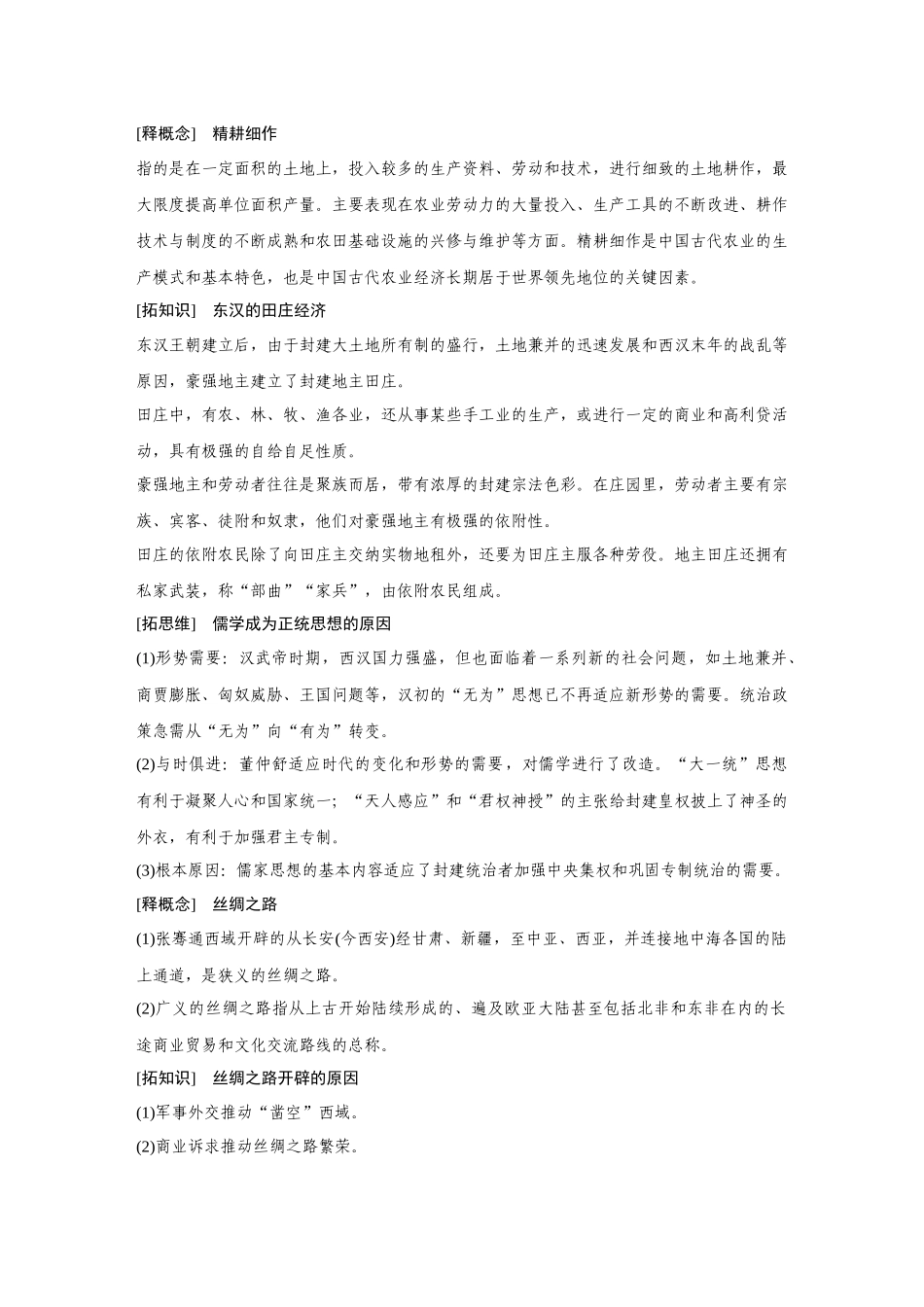 2026《金版教程》高考复习方案历史创新版-第5讲  秦汉的经济、文化与对外交往.docx_第3页