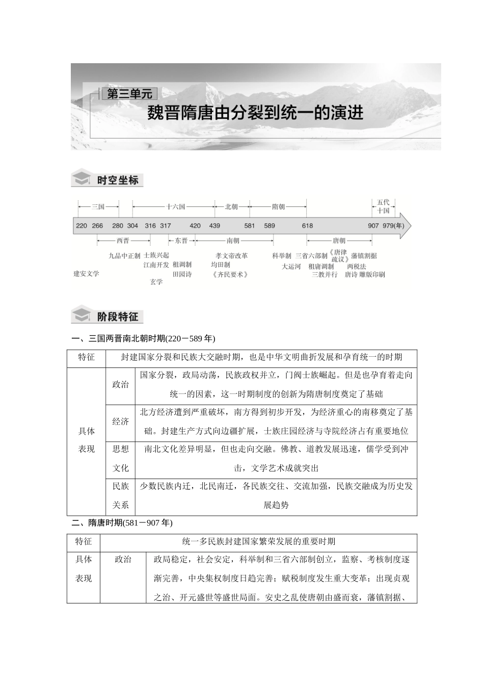 2026《金版教程》高考复习方案历史创新版-第6讲  三国两晋南北朝至隋唐的政权更迭与民族交融.docx_第1页