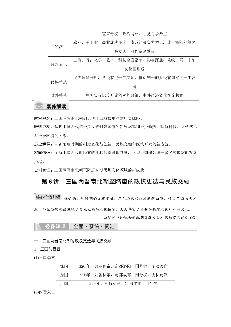 2026《金版教程》高考复习方案历史创新版-第6讲  三国两晋南北朝至隋唐的政权更迭与民族交融.docx_第2页