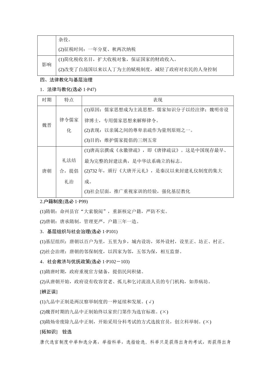 2026《金版教程》高考复习方案历史创新版-第7讲  三国至隋唐的制度建设.docx_第3页