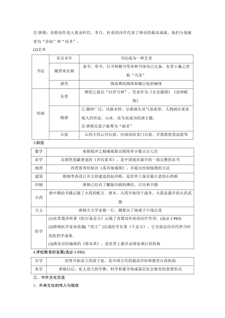 2026《金版教程》高考复习方案历史创新版-第8讲  三国至隋唐的经济、文化与对外交往.docx_第3页