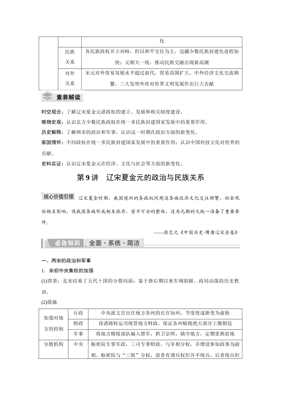 2026《金版教程》高考复习方案历史创新版-第9讲  辽宋夏金元的政治与民族关系.docx_第2页